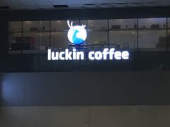 门面-瑞幸咖啡(第一城店)