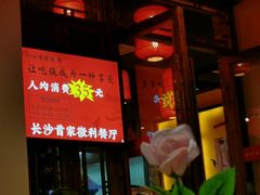 门面-炒师傅腊鲢鱼(左家塘店)