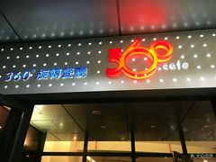 门面-澳门旅游塔360°旋转餐厅(南湾湖广场店)