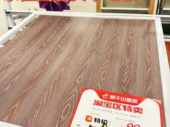 -华东装饰城