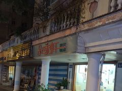 -品味轩(华山路店)