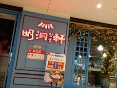 门面-明洞轩正统韩国自助烤肉大渡口店(新天泽国际广场店)