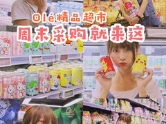 -Olé精品超市(北京合生汇店)