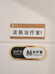 -和颜一美轻医美连锁
