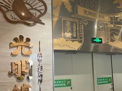 -光明招待所(邦凯科技园店)