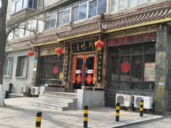 门面-川味王(二中店)