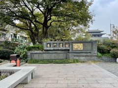 -东关历史文化旅游区-东门遗址