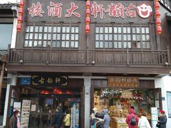 门面-古韵轩·江浙融合菜(梁溪店)
