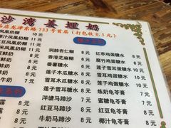 菜单-沙湾姜埋奶(兴新包店)