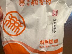 -北京稻香村(甘家口店)