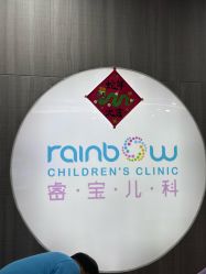 -睿宝儿科·眼科·口腔(静安大悦城门诊部)