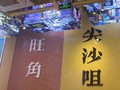 -荣叔港式沙嗲牛肉火锅(正佳潮流店)