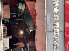门面-神奇的香酥鸡蛋灌饼