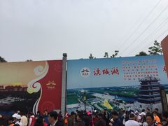 -西安汉城湖景区