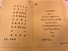 菜单-钓鱼台国宾馆