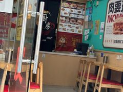 -漠漠家·凉皮·中式汉堡(五角场店)