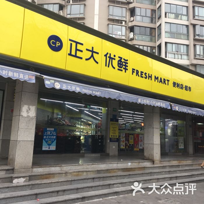 正大优鲜 cp fresh mart图片-北京超市/便利店-大众点评网