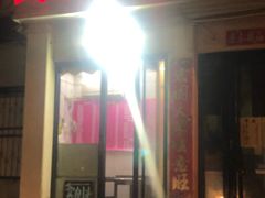门面-二姐刨冰