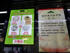 门面-回坊马二饺子馆