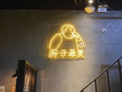 -Grinder 绞肉机汉堡(武定路店)