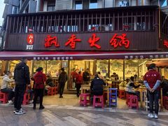 -飘香火锅(玉林西路店)