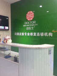 -苗医生专业祛痘·皮肤管理