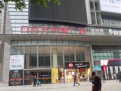 -日月光中心广场