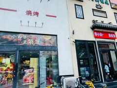-柳叶刀烧烤(北大清华店)