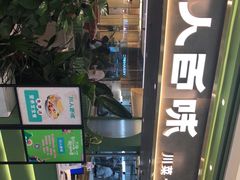 -川人百味(万达店)