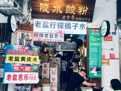 门面-文昌邓记清补凉(西沙路店)