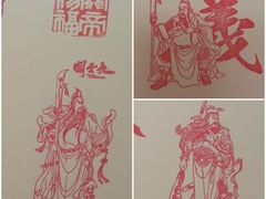 -关林