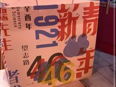 -阮大兴糕团(日月光中心店)