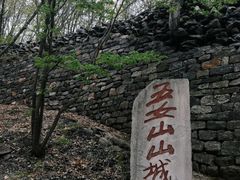 -五女山景区
