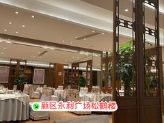 -松鹤楼(狮山永利广场店)