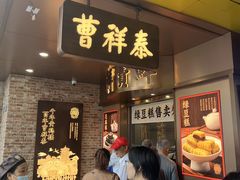 -曹祥泰(解放路店)