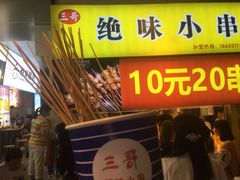 门面-东门町美食街