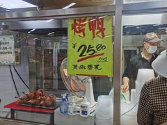 -上海枇杷烤鸭(城乡贸易中心店)