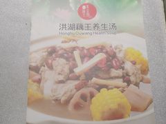 -洪湖藕王养生汤(安泰华庭店)