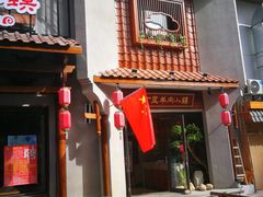 门面-丁里羊肉小镇(天鹅湖总店)