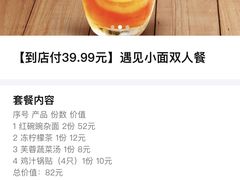-遇见小面(东方宝泰店)