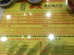 -麦奀云吞面世家(佐敦店)