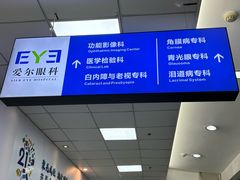 -武汉大学附属爱尔眼科医院(湖北总院)