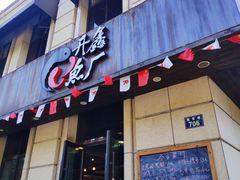 门面-开鑫鱼厂·宁波海鲜(前程智慧城店)