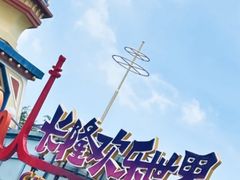 -广州长隆欢乐世界