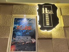 -H立方实景剧情密室(天河旗舰店)