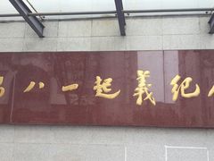 -南昌八一起义纪念馆