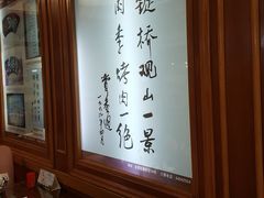 -烤肉季饭庄