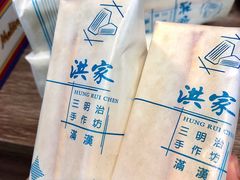 -洪瑞珍三明治(忠孝店)