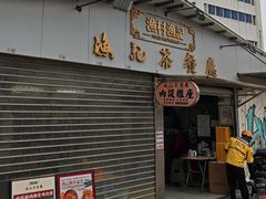 -渔记茶餐厅(渔村店)
