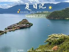 -丽江泸沽湖景区